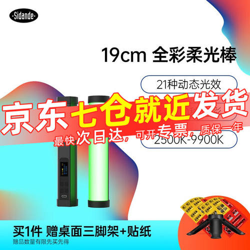 斯丹德B190S全彩RGB棒灯直播补光灯颈纹灯下巴灯拍摄短视频灯棒便