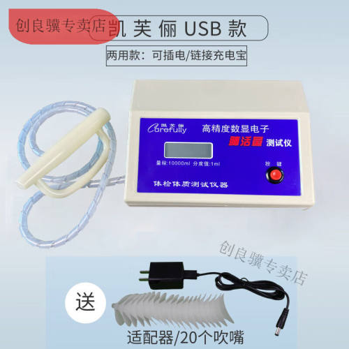 手持肺活量测试仪中生体检防水吹嘴呼吸充凯芙俪肺活量USB款肺计