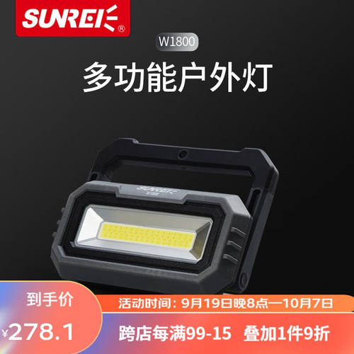 山力士W1800多功能LED充电营地灯户外照明露营灯强光超亮应急探照