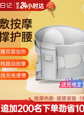 养生日记电加热护腰带腰间盘突出保暖热敷腰部按摩器大姨妈暖腰腹