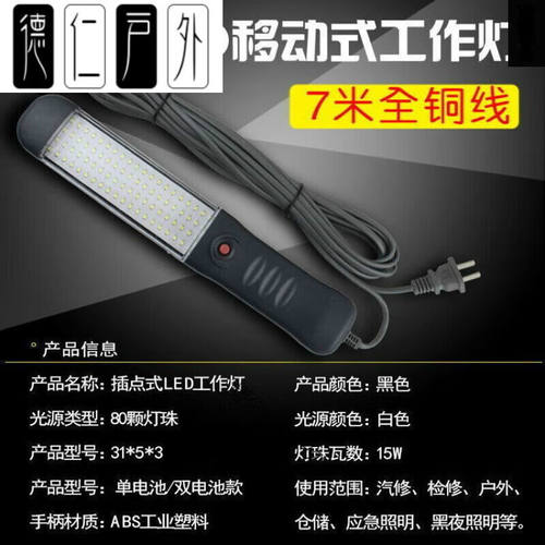 戎美丹尼充电工作灯汽车维修灯LED户外照明充电带磁铁灯露营应急
