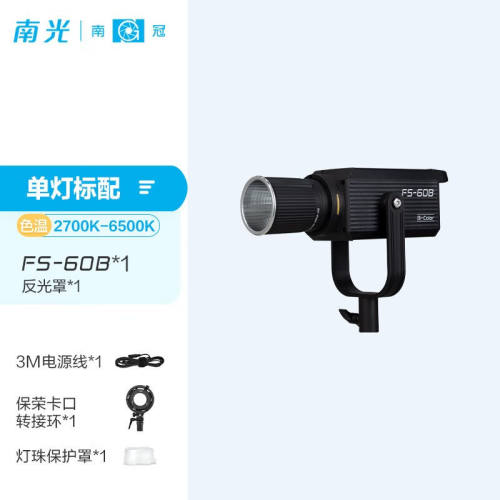 南光FS-60B双色温WLED补光灯常亮便携摄影灯人像访谈拍照聚光灯直