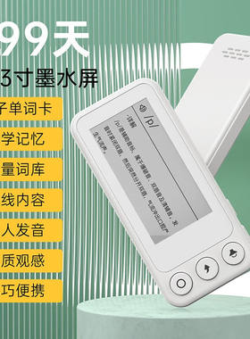 泥娃娃智能电子单词机墨水屏英语单词卡便携式随身单词背诵学习机