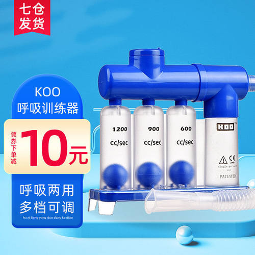 koo呼吸训练器多档可调节呼吸两用肺功能训练减少和预防术后并发
