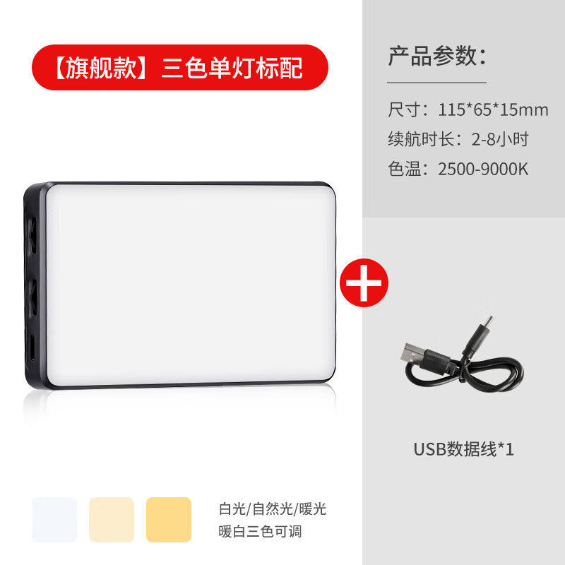 影卒充电便携式led摄影平板补光灯相机微单拍摄打光户外婚庆夜景