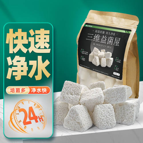 boxtech培菌球细菌中空奈米球净水鱼缸过滤材料水族箱细菌屋陶瓷