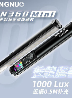 永诺YN360Mini便携摄影灯LED补光灯手持冰灯抖音灯RGB全彩棒灯标
