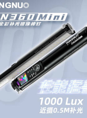 永诺YN360Mini便携摄影灯LED补光灯手持冰灯抖音灯RGB全彩棒灯标