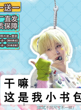 P1Harmony白翔太行李牌书包行李箱挂饰背包同款登机牌应援挂件