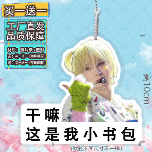 P1Harmony白翔太登机行李牌