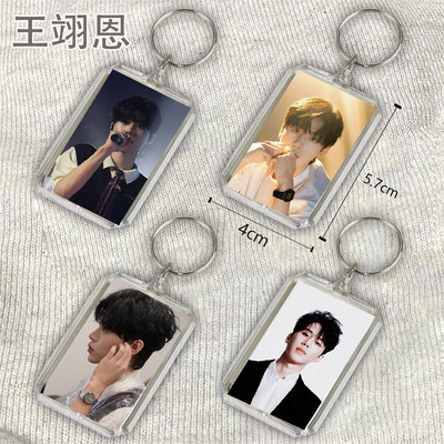 en王翊恩钥匙扣书包挂件透明亚克力照片偶像挂件学生礼物挂件