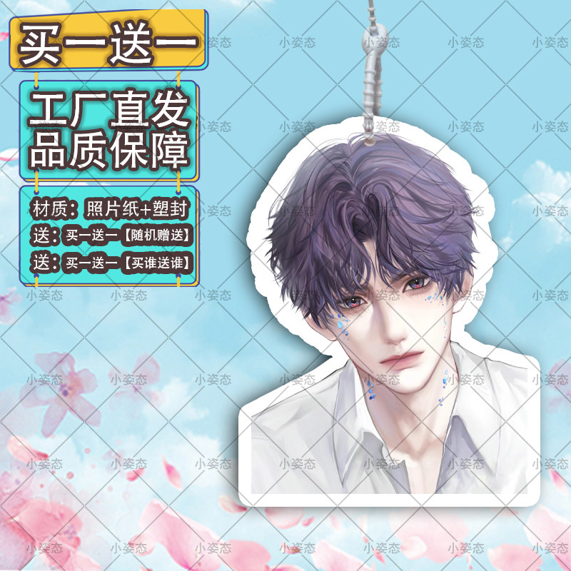 祁煜恋与深空行李牌登机牌书包挂件挂饰吊饰行李箱挂坠挂件定制,节庆用品/礼品,钥匙扣,淘宝优惠券,粉丝福利购,淘宝优惠卷