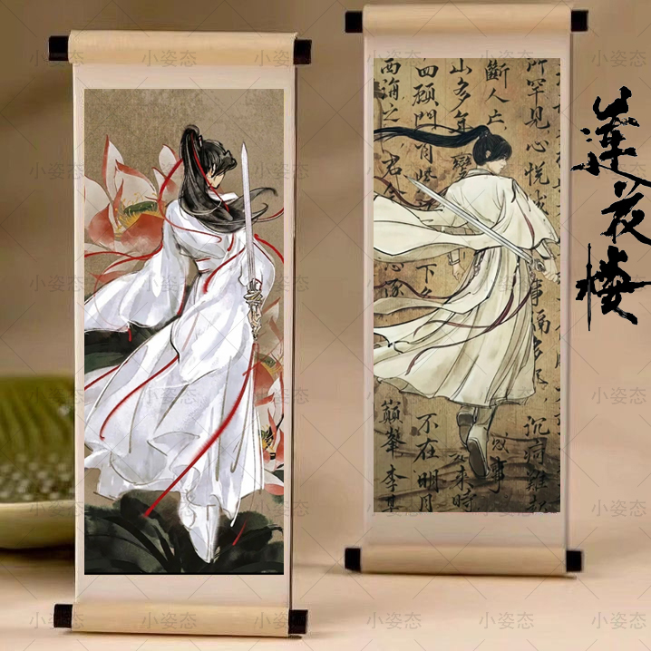 莲花楼成毅横幅卷轴古风冰箱贴ins风磁力个性爆款成品文创可移动