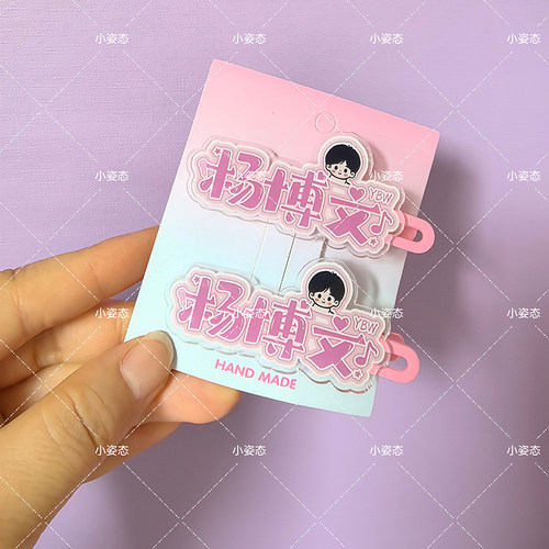 杨博文亚克力发夹应援名字甜美少女感Kitty刘海侧边碎发夹头饰