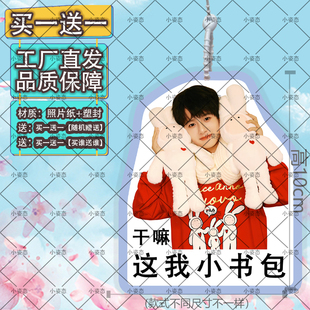 林子烨行李牌登机牌书包挂件挂饰吊饰应援物双面防水行李箱