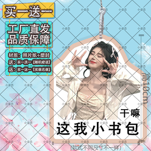 鞠婧祎行李牌登机牌书包挂件挂饰吊饰应援物双面防水行李箱挂坠