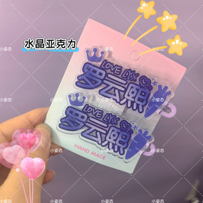 罗云熙亚克力发夹应援名字甜美少女感Kitty刘海侧边碎发夹头饰