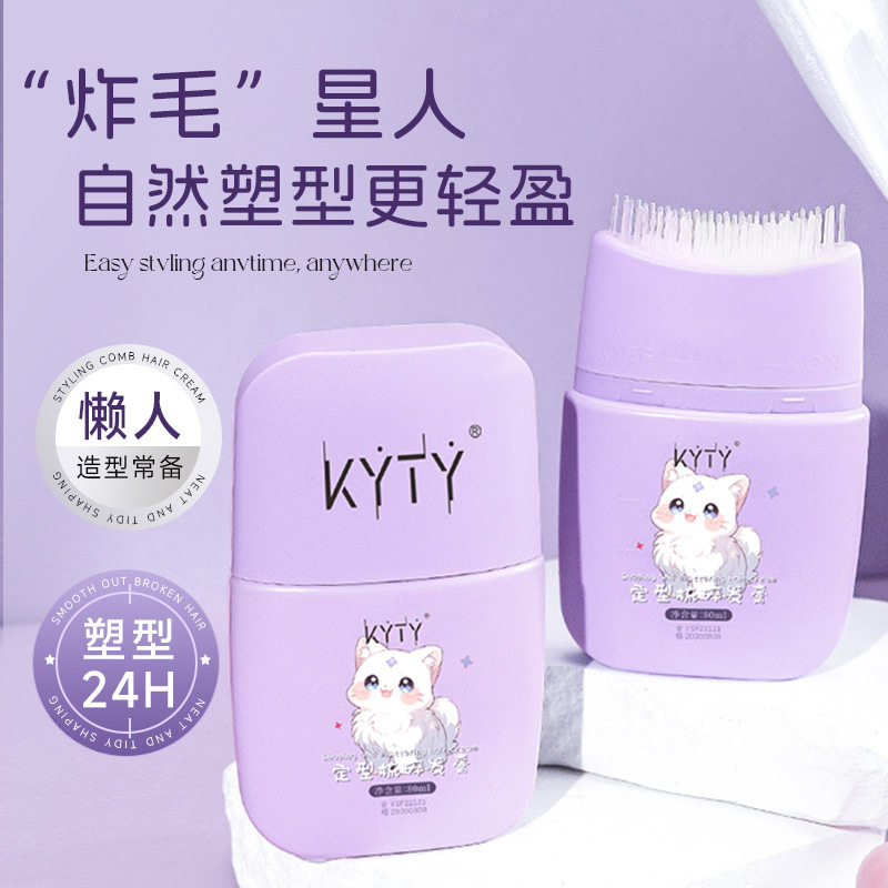新款推荐kyty碎发整理膏头发护理定型梳碎发膏炸毛刘海定型膏便携