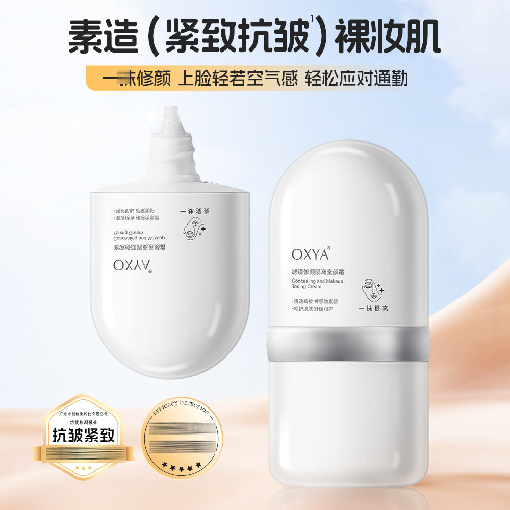 李佳琪推荐oxya滤镜修颜隔离素颜霜清爽自然轻薄遮瑕学生a1227