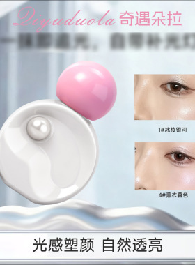 李佳琪推荐奇遇朵拉小灯泡发光高光液腮红修容自然珠光面部提亮