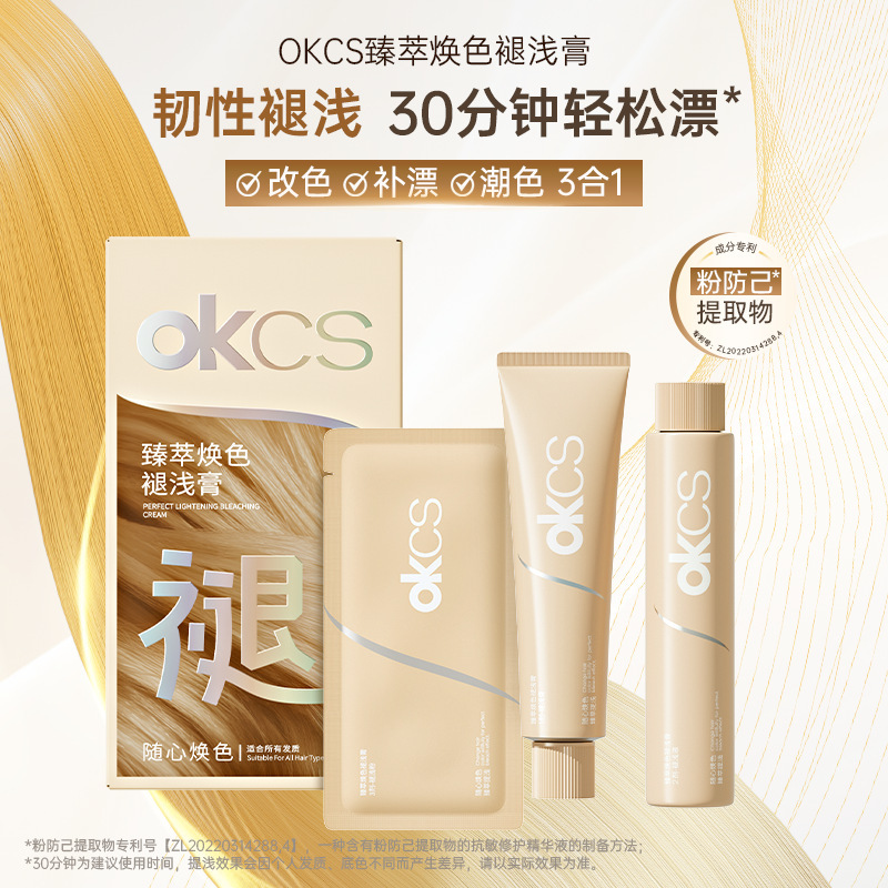 新款推荐OKCS褪浅膏自己在家漂发剂褪色漂浅退黑漂白温和褪色