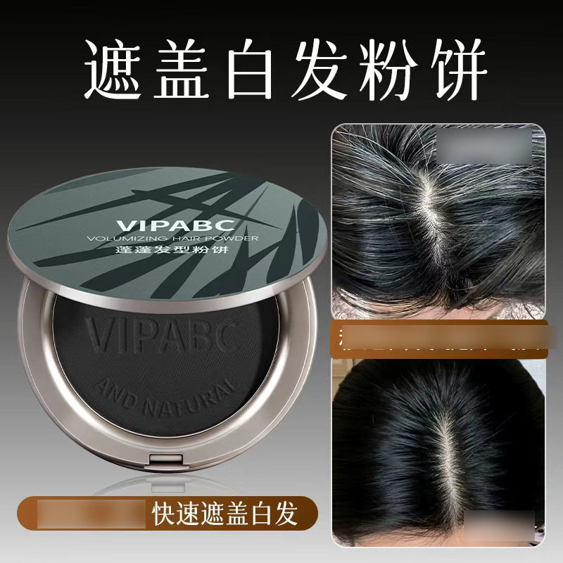 李佳琪推荐VIPABC蓬蓬发型粉饼盖白发粉饼一次性补色遮白修饰发际