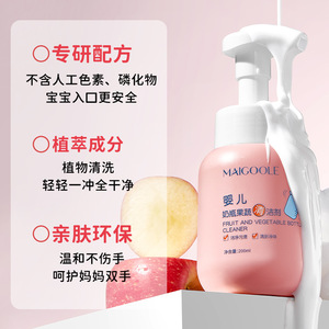 玫黛琳婴儿奶瓶果蔬清洁剂温和清洁不伤手果蔬玩具清洗液宝宝