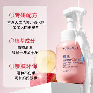 玫黛琳婴儿奶瓶果蔬清洁剂温和清洁不伤手果蔬玩具清洗液宝宝