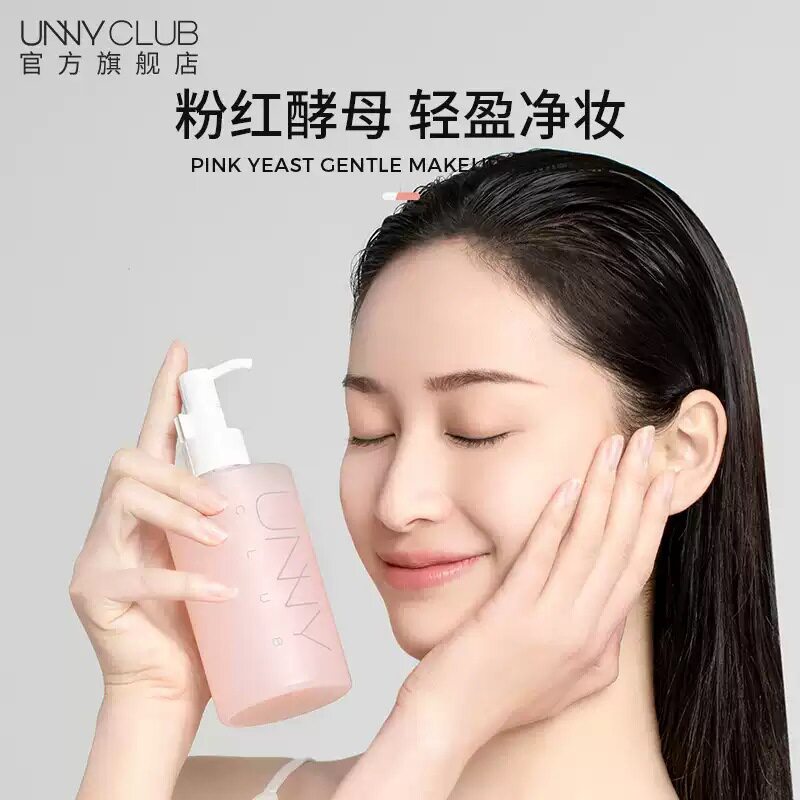 新款推荐UNNY粉红酵母卸妆啫喱脸部温和清洁卸妆眼脸唇