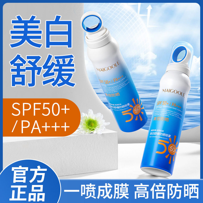 新款推荐玫黛琳美白舒缓防晒喷雾快速成膜防水防汗防紫外线高倍