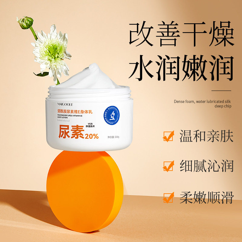玫黛琳烟酰胺尿素维E身体乳水感清透补水保湿缓解干燥维E身体乳