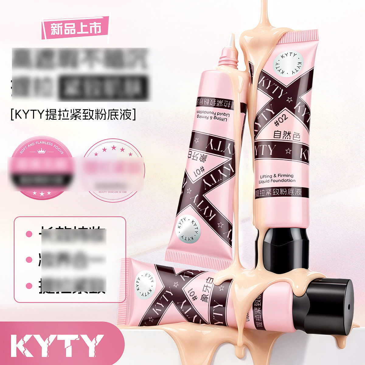 李佳琪推荐kyty提拉紧致粉底液质地清润自然妆感美容修饰面部