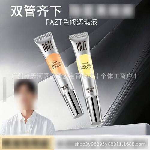 李佳琪推荐pazt双色色修遮瑕液粉底液痘印遮盖泪沟遮黑眼圈化妆品