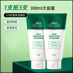 新款推荐vt老虎洗面奶积雪草温和清洁舒缓洁面乳保湿补水改善干燥