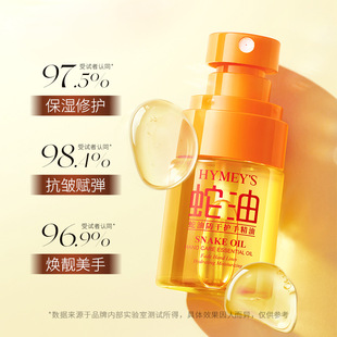 hymey 滋潤補水防干裂不油膩精華油 s蛇油防干護手精油保濕