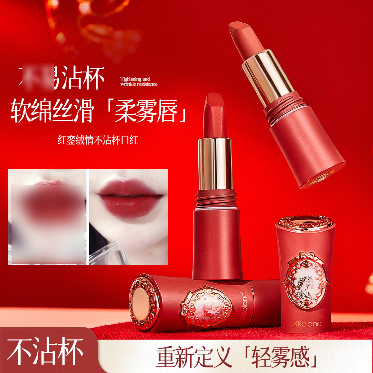 李佳琪推荐萱罗兰红銮绒情不沾杯口红红丝绒丝滑柔雾质地显色口红
