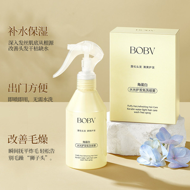 BOBV角蛋白水光护发免洗喷雾柔顺亮泽急救保湿防毛躁干枯免洗