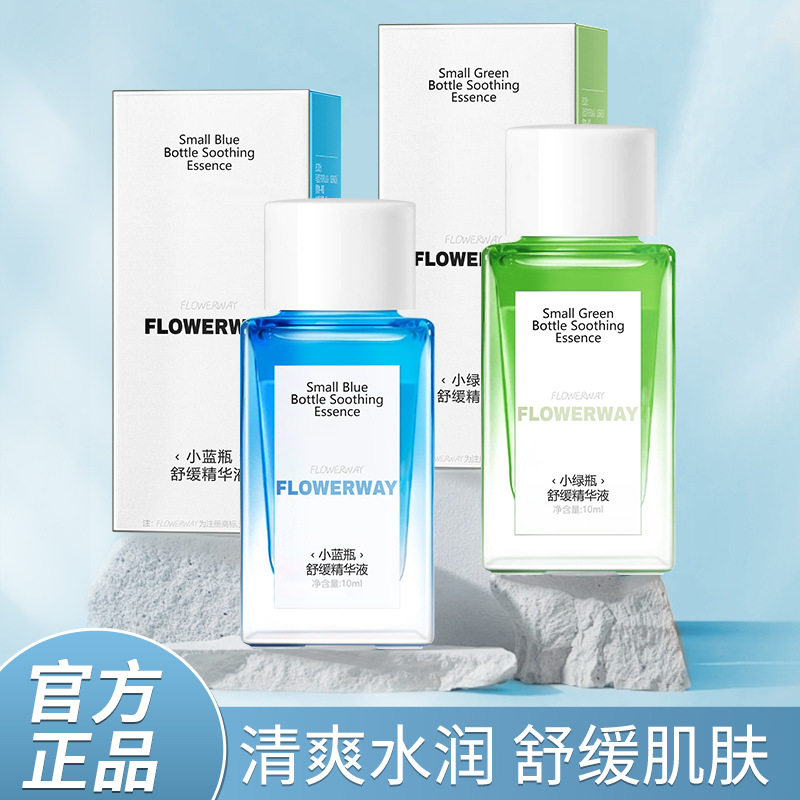 新款推荐FLOWERWAY小蓝瓶舒缓精华液修复屏障深层保湿清爽水润