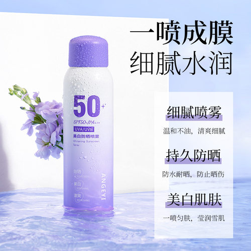 新款推荐ANGEYI美白防晒喷雾高倍防晒清爽不粘腻美白匀肤快速