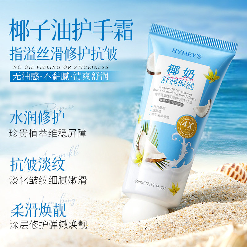 椰子油烟酰胺修护舒润护手霜补水保湿改善干燥淡化细纹手霜