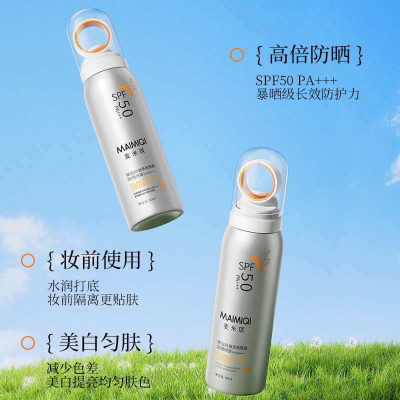 麦米琪美白抗皱多效隔离防晒喷雾高倍隔离防紫外线防水防汗细腻