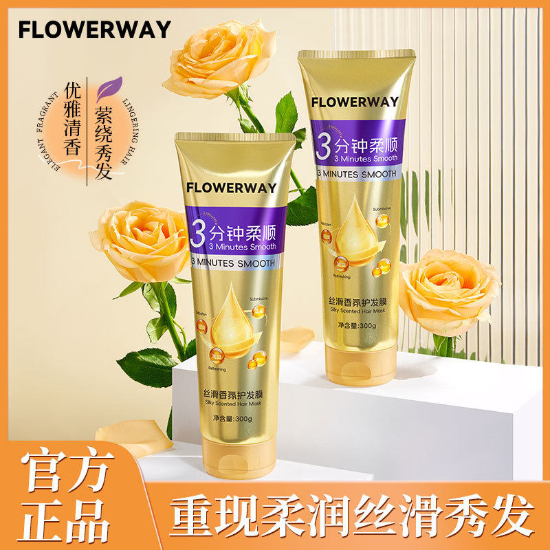 新款推荐FLOWERWAY三分钟柔顺丝滑香氛护发膜修护干枯毛躁深层