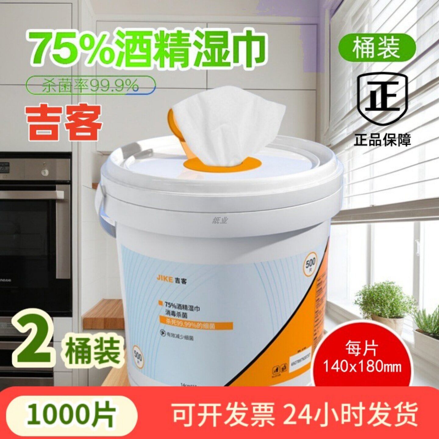 吉客酒精卫生湿巾学校家用杀菌清洁带盖抽取式巨无霸湿巾家用桶装