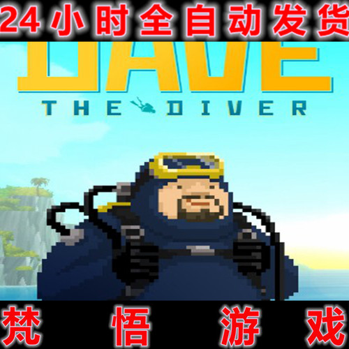 潜水员戴夫全DLC电脑PC单机游戏