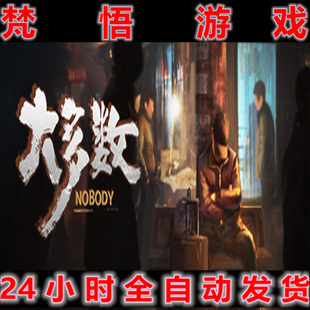大多数NOBODYV10051免steam中文国语PC电脑单机模拟经营游戏