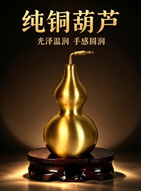 纯黄铜开口镇宅纳福吉祥葫芦摆件