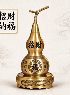 百福葫芦开盖设计客厅玄关桌面