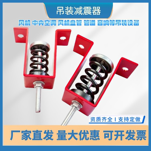 HV型吊装风机弹簧减震器中央空调阻尼减震器地下车库通风管吊钩