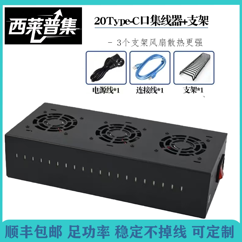 西莱普集20口HUB集线器3风扇