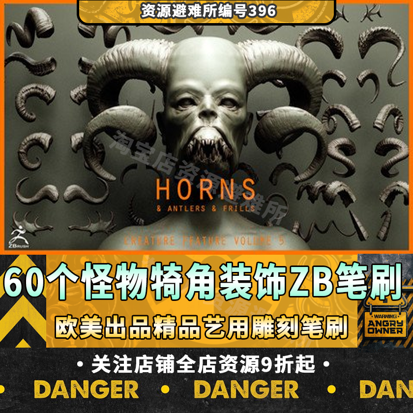 60个怪物犄角zb笔刷imm雕刻素材次世代3d建模zbrusha站artstation